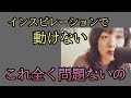 インスピレーションに従わないから幸せになれない？そんなことない。動けない人安心していい。