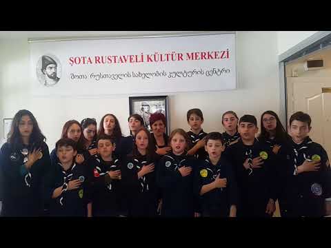 |საქართველოს ჰიმნი| აჭარის სკაუტურ ორგანიზაციამ  საქართველოს ჰიმნს ასრულებენ