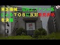 東芝機械、旧村上ファンド系によるＴＯＢに反対意見表明を決議