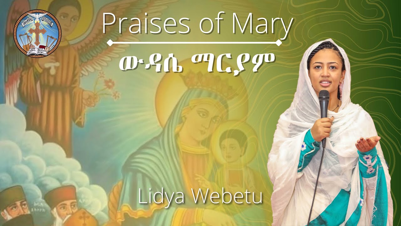 Praises of Mary  English Orthodox Tewahedo Hymn