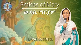Praises of Mary || English Orthodox Tewahedo Hymn