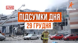 Головні події Рівного та області за 29 грудня. Прямий ефір