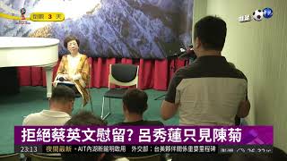 脫黨參選 呂秀蓮開直播玩真心話| 華視新聞20180611