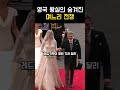 영국 왕실 며느리들의 극명한 태도 차이 비하인드
