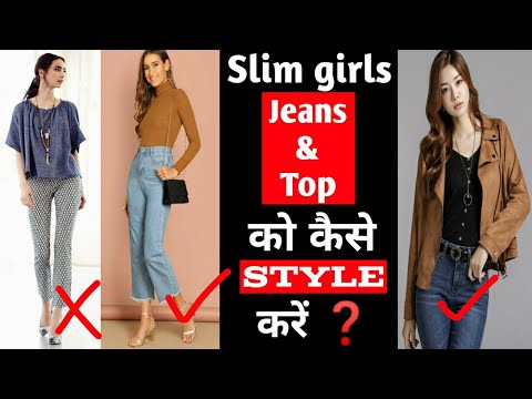 Top 5 dressing tips for slim girls/ पतली लड़कीया jeans?and top को ऐसे style करें/ #fashion