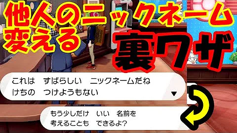 ポケモンの名前を変え