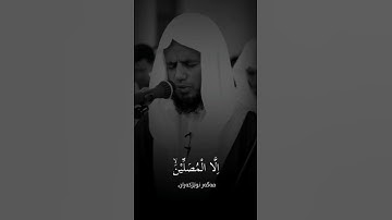 الشيخ: شيخ ابو بكر الشاطري #تلاوة_خاشعة #ابو_بكر_الشاطري