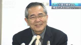 ノーベル賞の根岸英一さんが受賞決定後初めて帰国（10/10/31）