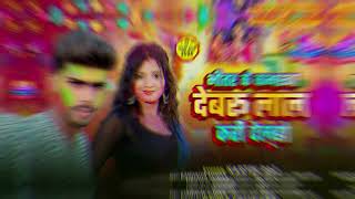 #Holi-भीतर के कभरवा देबरू लाल करी देलहो|| Karatik Raj new Holi 2026