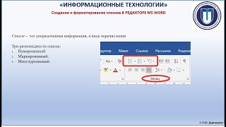 картинка: Практическая работа 5 СОЗДАНИЕ списков В РЕДАКТОРЕ MS WORD