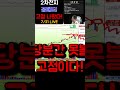 2차전지 공매도 떄려야 합니다! 제발 이런 자리에서 막무가내로 투자하지 마세요 #2차전지 #에코프로 #포스코홀딩스 #공매도