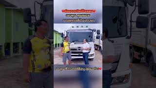 ส่งมอบรถใหม่ คุณ สมชาย เฮงๆรวยๆ นะครับ #เอกฮีโน่tp #hino #รถบรรทุก #รถดั้ม