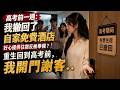 🔥MULTISUB《高考前一週:我撤回了自家免費酒店》好心提供住宿反被舉報?重生回到高考前,我開門謝客。 #硬核劇社 #ai短劇  #短劇