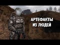 Он Делает Артефакты из Сталкеров - STALKER Падший Бог #2