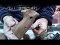 モデルガンのはなし　木製グリップを作ろう！　その１