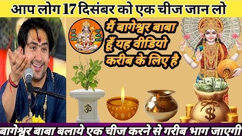 15 दिसंबर मार्गशीर्ष पूर्णिमा के दिन तुलसी में बांध दें ये 1 चीज तुरंत गरीबी होगी दूर #बागेश्वर बाबा