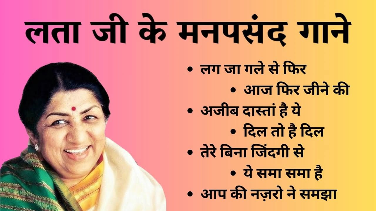 लता मंगेशकर जी के सदाबहार मनपसंद गाने | Lata ji's Old Evergreen Songs | Gaane Nagme aur Songs