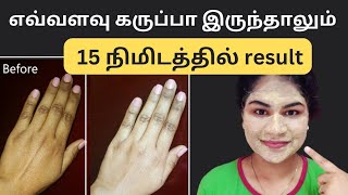 Skin Whitening Home Remedies Tamil|Skin Whitening Tamil|Beauty Tips Tamil