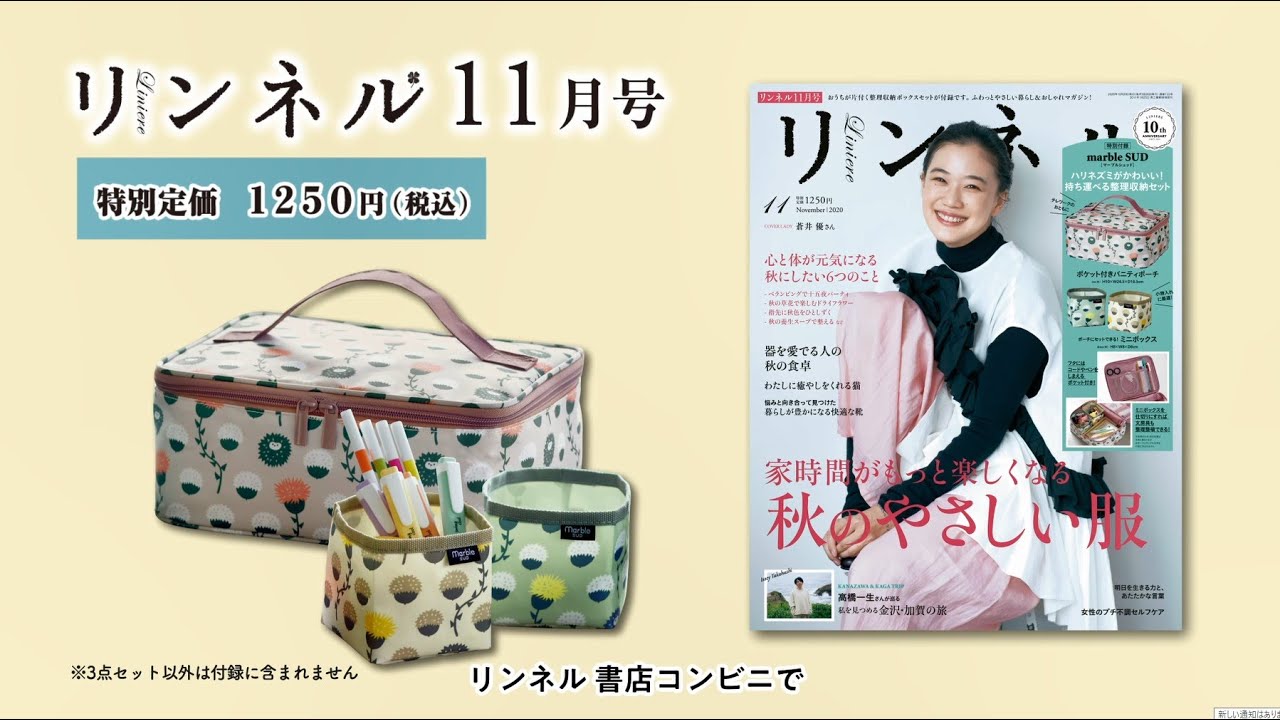 2020年11月号｜リンネル（Liniere）│宝島社の通販 宝島チャンネル
