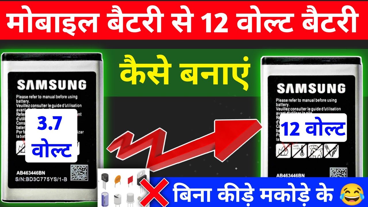 Mobile battery se 12 volt kaise banaye how to make 12 volt with