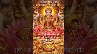 कुबेर लक्ष्मी मंत्र| Kuber-Laxmi Mantra for Wealth,Prosperity&amp; happiness#mantra#kuber#laxmi#money
