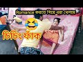 Romance করতে গিয়ে ধরা খেলাম।😛@Rippasvlog@Rippasbro