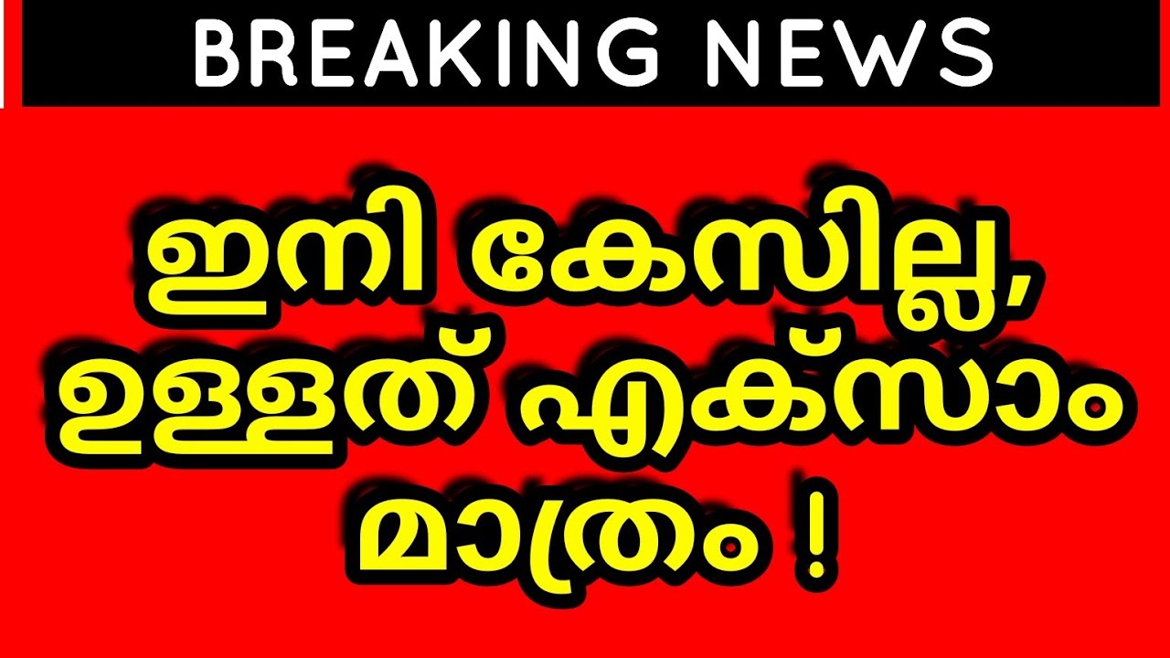 Kerala university Exam latest News | Kerala, MG, Calicut, Kannur, KTU university Exam News today