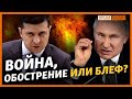 Путин нападет из Крыма? | Крым.Реалии ТВ