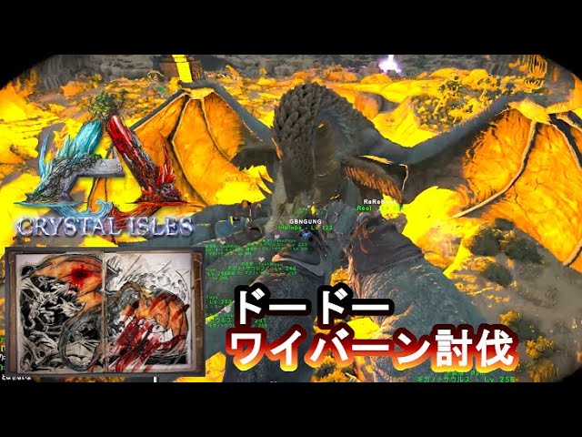 23 Ark Cry ドードーワイバーン初討伐 ﾊﾛｳｨﾝｲﾍﾞﾝﾄボス Pc版公式pve Ark Survival Evolved Youtube