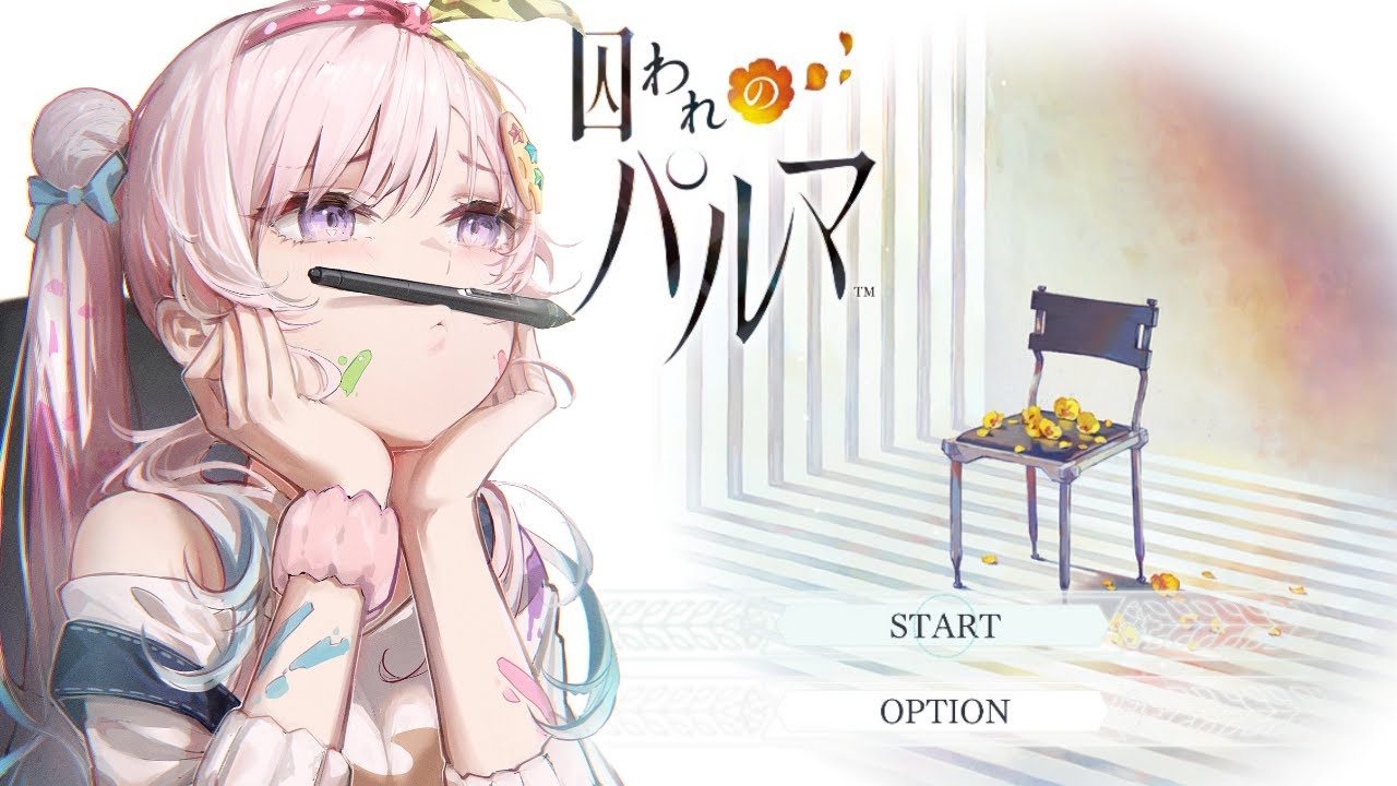 【 囚われのパルマ #2】Haruto.........................【 iofi 】