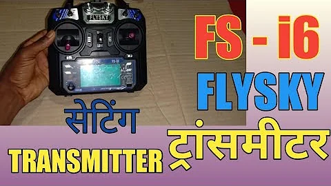 How to setup FS-i6 transmitter easy || कैसे FS-i6 ट्रांसमीटर को सेटअप करें llpart 23 hindi #idealhs