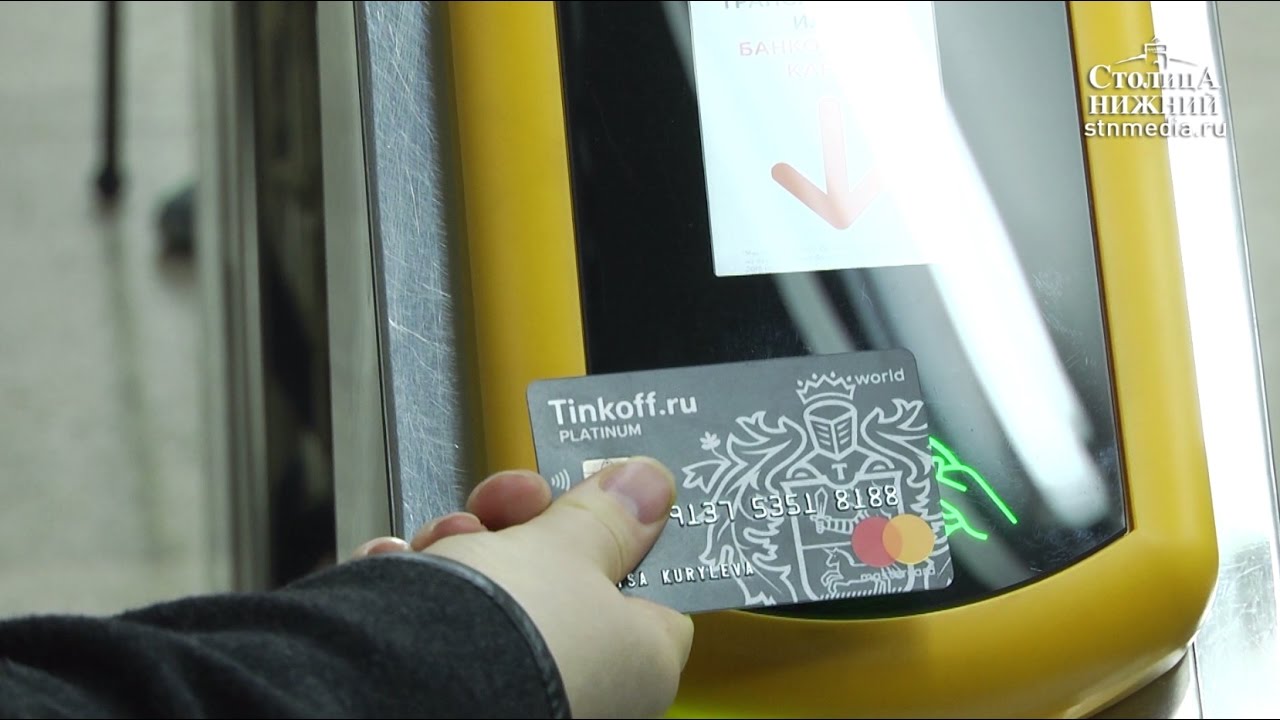 путешествовать в метро через NFC путешествовать в метро через NFC