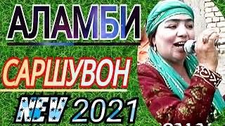 АЛЛАМБИ !!!-САРШУВОНИ-ГУЛАРУС 2021С