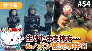 【ゼノクロDE】100%開拓者…否、女狐が行くDE!!【#54】