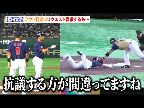 松田宣浩、アウト判定にリクエスト要求するも徳光和夫から辛辣一言「抗議する方が間違ってますね」　『サントリードリームマッチ2025』