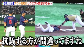 松田宣浩、アウト判定にリクエスト要求するも徳光和夫から辛辣一言「抗議する方が間違ってますね」　『サントリー ドリームマッチ 2025』