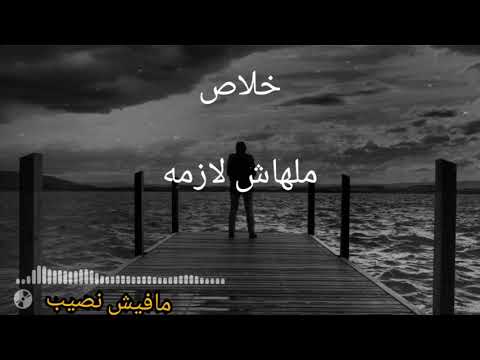 اغنيه سيبني وابعد اغنيه لكل مجروح موسي احمد