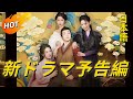 🔥妻三人から始まる無双生活 #dramabox #日本語