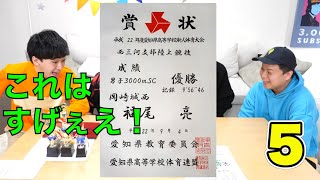 岡崎城西高校時代エピソード集５【東海オンエア】