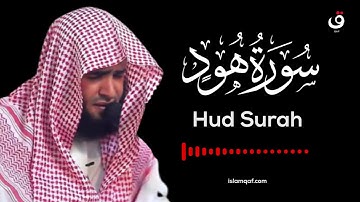 Surah Hud Salman Al Utaybi - سورة هود سلمان العتيبي - (NO Ads) (بدون اعلانات)