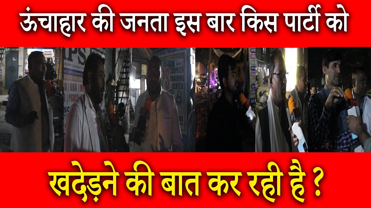 Unchahar Vidhansabha | UP Election 2022 Phase 4 |Ground Reporting | Live |Akhilesh Yadav|CM Yogi