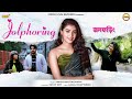 Jolphoring   song  ankita bhattacharya  romantic song  bengali song  ffr bengali