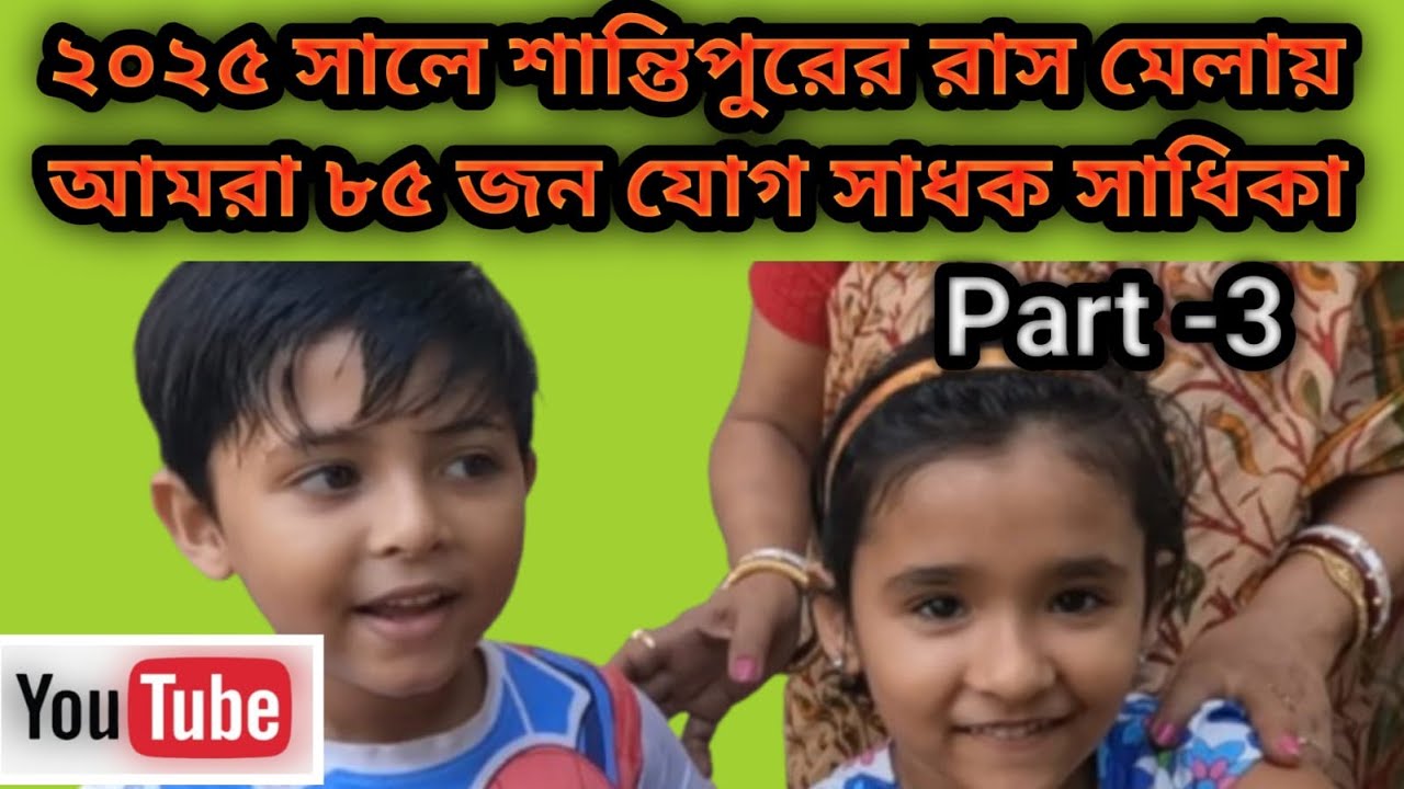 Santipur Rash Yatra 2025  || Rash Yatra 2025 ||  Santipur Rash || Ras Carnival || Part-3