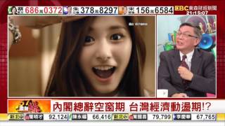 57金錢爆-小英綠浪雙御台!「金」濤「紅」潮首挑戰?-楊世光-2016-0116-2
