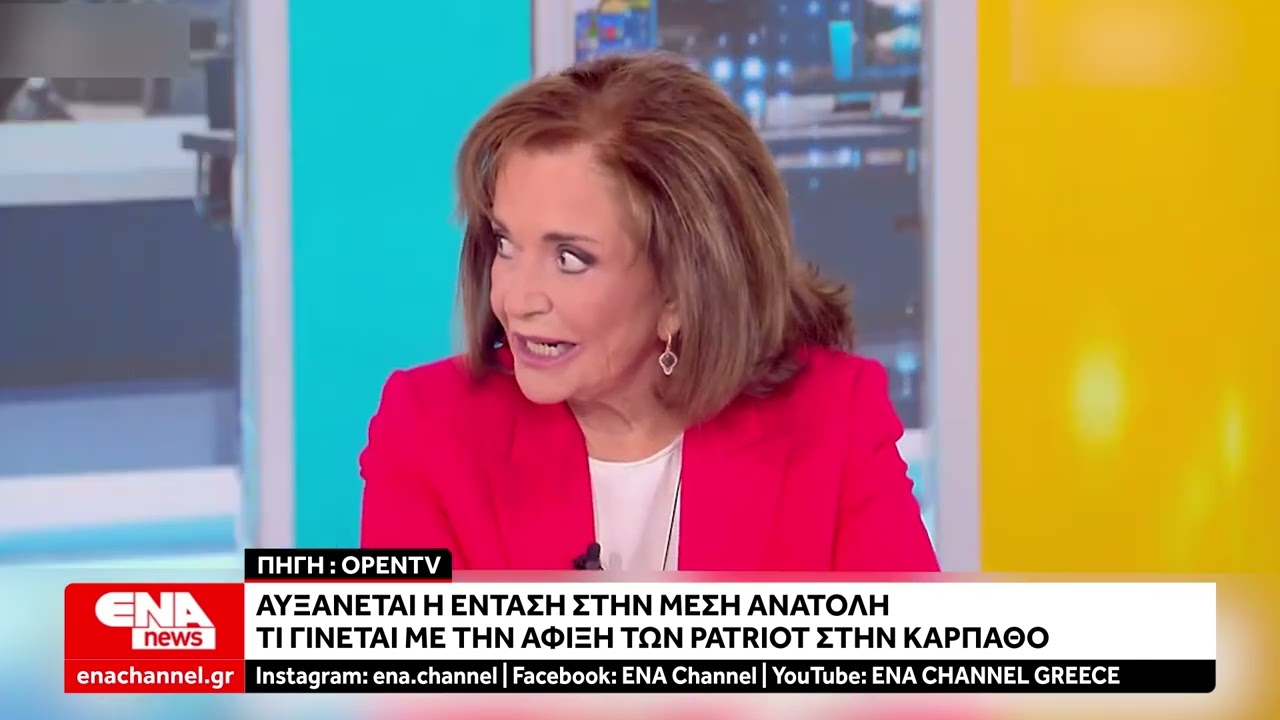 Ν.Μπακογιάννη : Αυξάνεται η ένταση στην Μ.Ανατολή - Στο επίκεντρο τα Patriot στην Κάρπαθο