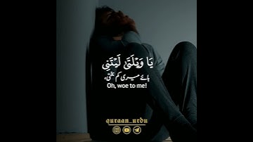 ويوم يعض الظالم على يديه 🍃محمد النقيب|سورة الفرقان: ٢٧-٢٩|Mohammed Al Naqeeb|Al Furqan:27-29