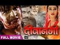 Arvind Akela 'Kallu का SUPERHIT  भोजपुरी मूवी  | Deewangi | Bhojpuri Movie