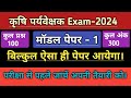   exam 2024   1 agriculture supervisor 2024 model paper 1