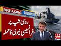 French Navy Captures Russian Vessel | Breaking News | 92NewsHD