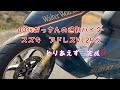 40代オッさんの通勤原付バイク　スズキ　アドレス　V125改